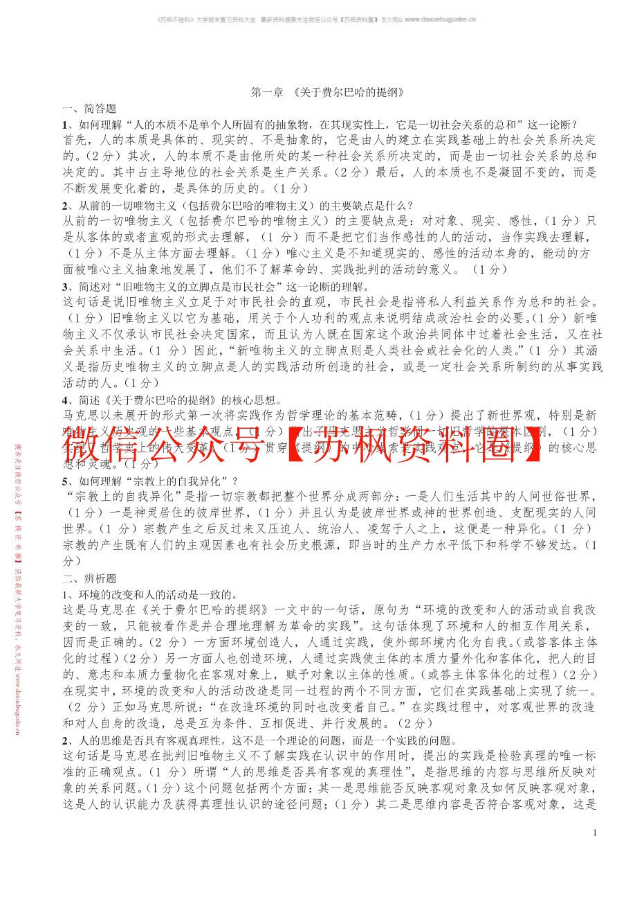 马克思主义经典著作导读